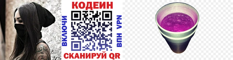 Кодеин напиток Lean (лин)  Белоозёрский 